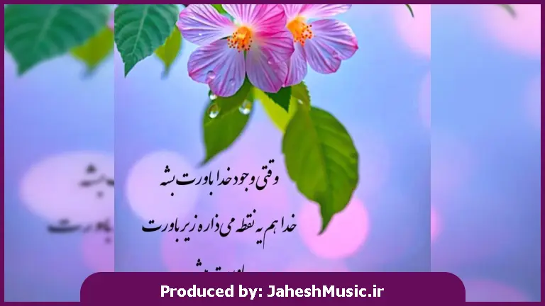 دانلود آهنگ یلدا رسید و خنده هامون از پشت یک سال اومدن بیرون